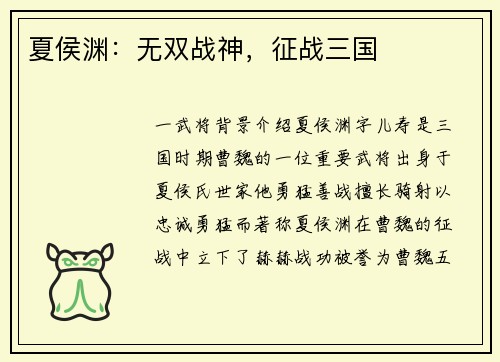 夏侯渊：无双战神，征战三国